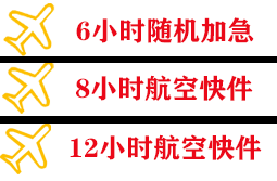 洛阳北郊航空货运快递公司,专业空运当天件